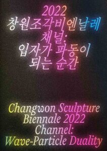 Black cover and Neon Letters: Changwon Sculpture Biennale 2022, Channel: Wave-Particle Duality